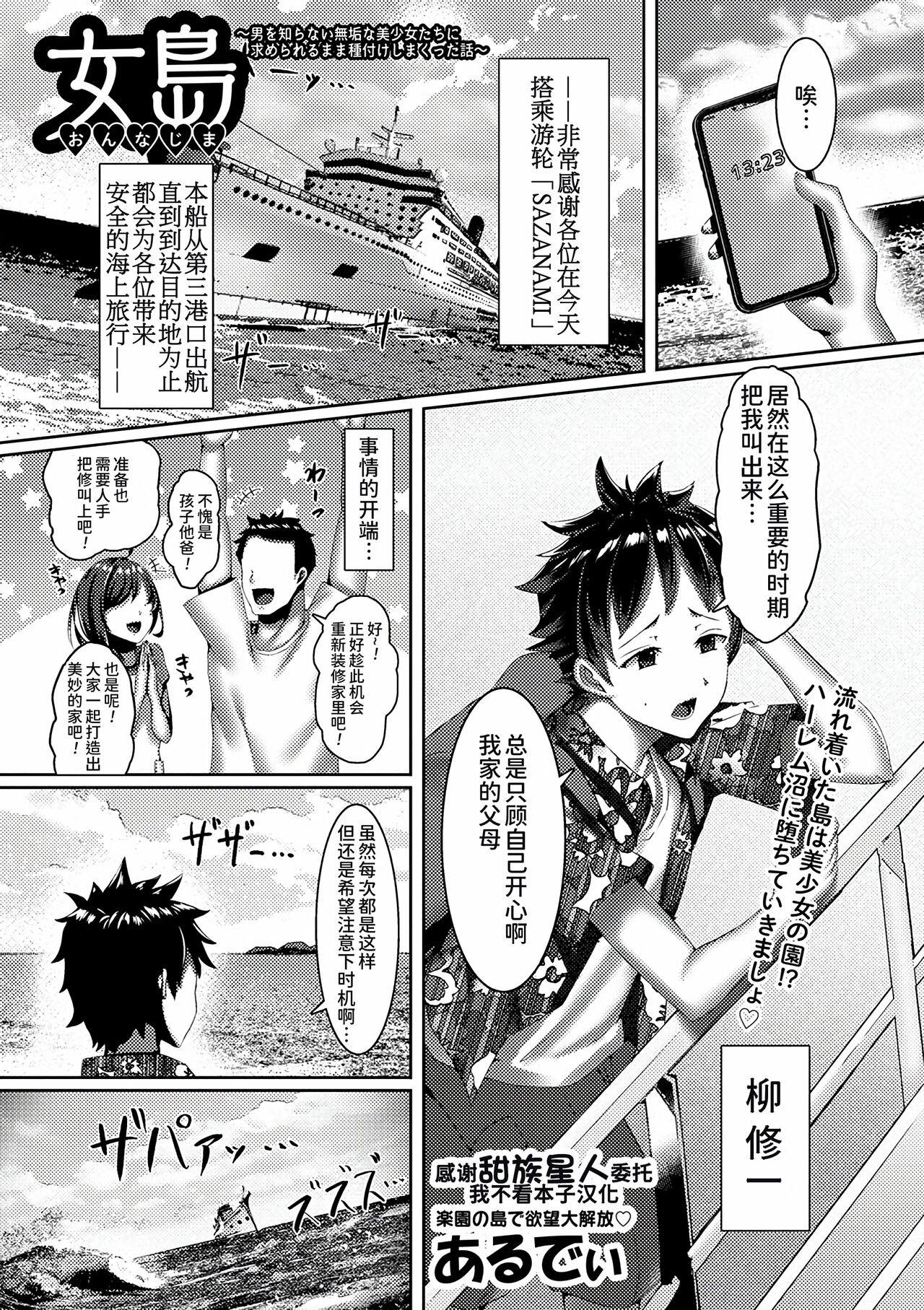 Onnajima 〜 Otoko wo Shiranai Muku na Bishoujo-tachi ni Motomerareru mama Tanetsuke Shimakutta Hanashi〜 page 1 full