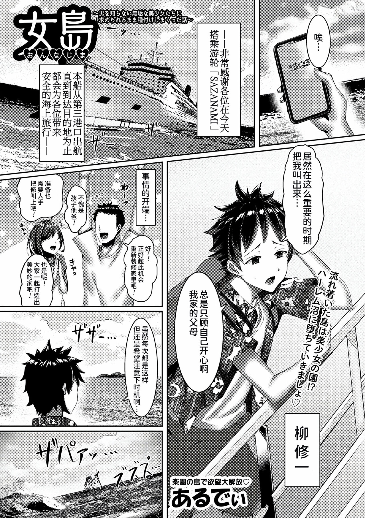 Onnajima 〜 Otoko wo Shiranai Muku na Bishoujo-tachi ni Motomerareru mama Tanetsuke Shimakutta Hanashi〜 page 2 full
