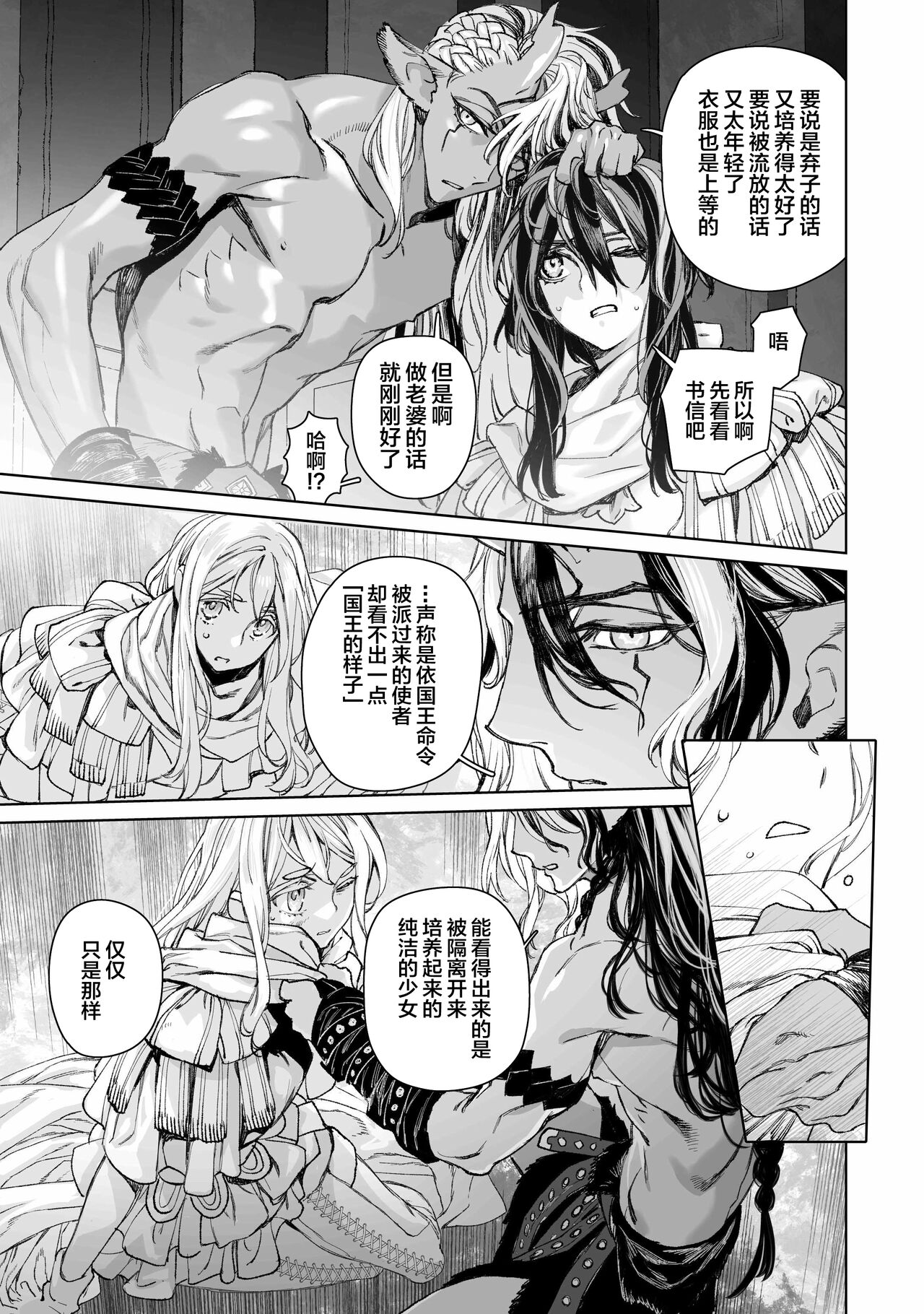 Moloch no Toriko ~Junsui Baiyou Lesbian to Jain no Shinzoku Yoki senu Error de Masaka no Seikon~ page 10 full