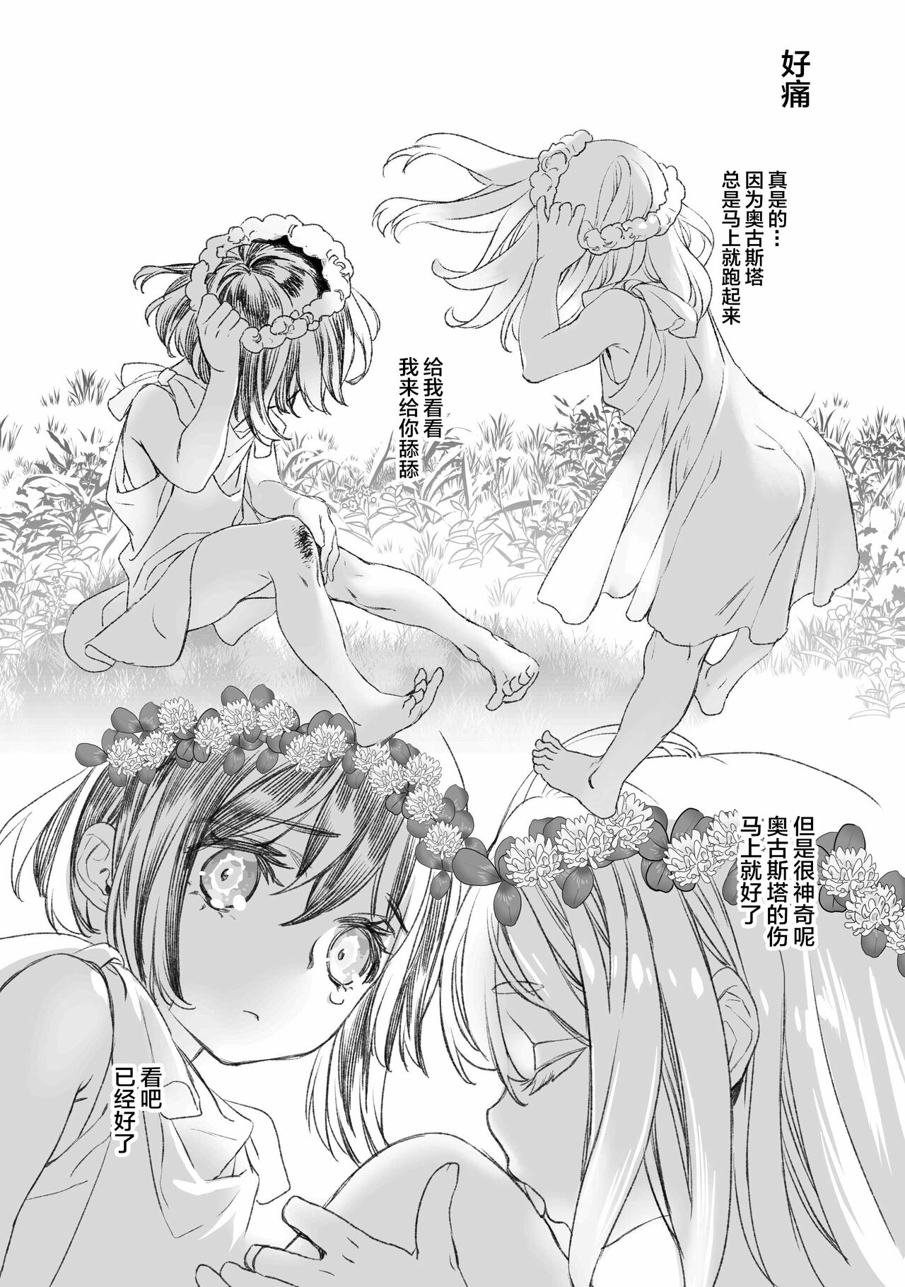 Moloch no Toriko ~Junsui Baiyou Lesbian to Jain no Shinzoku Yoki senu Error de Masaka no Seikon~ page 2 full