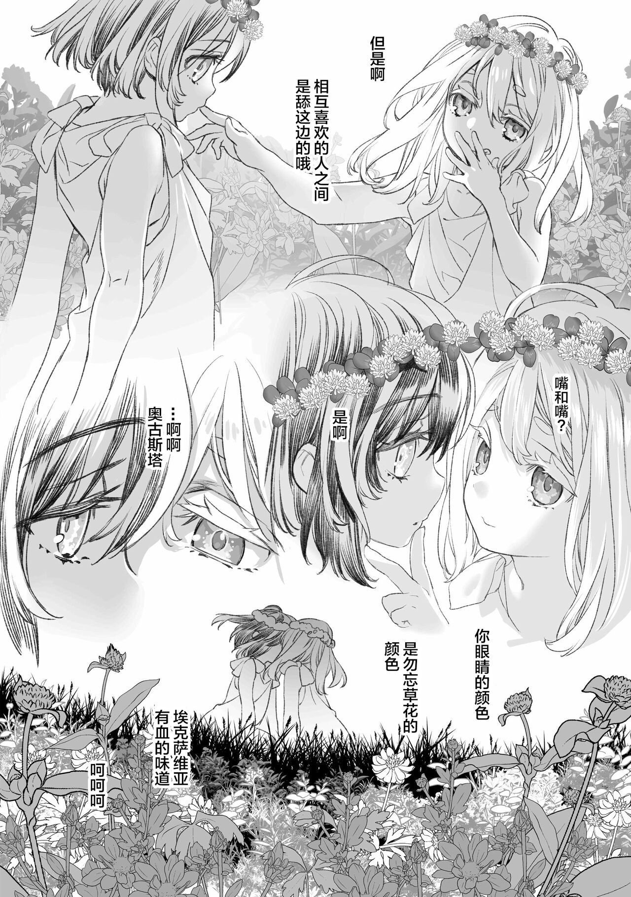 Moloch no Toriko ~Junsui Baiyou Lesbian to Jain no Shinzoku Yoki senu Error de Masaka no Seikon~ page 3 full