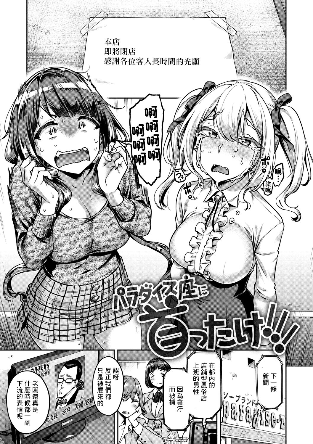 Paradise-za ni Kubittake!!! page 1 full