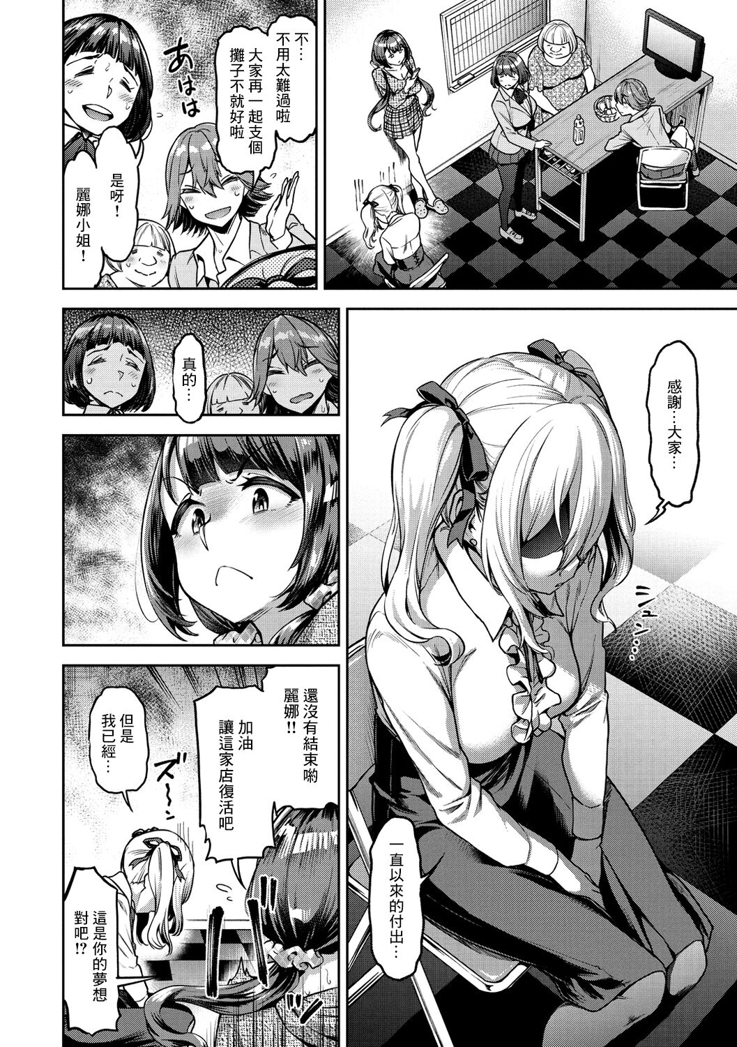 Paradise-za ni Kubittake!!! page 2 full