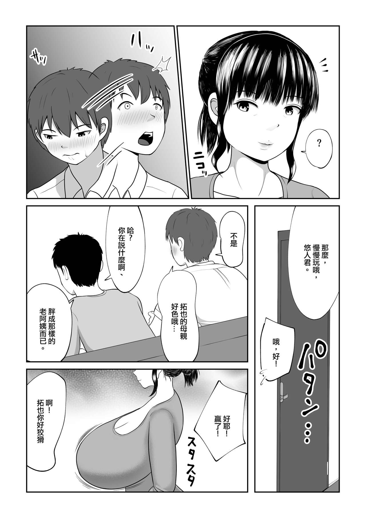 Tomodachi no Okaa-san  ni Paizuri Sex Sareru Hanashi | 被朋友的母親乳交的故事 page 4 full