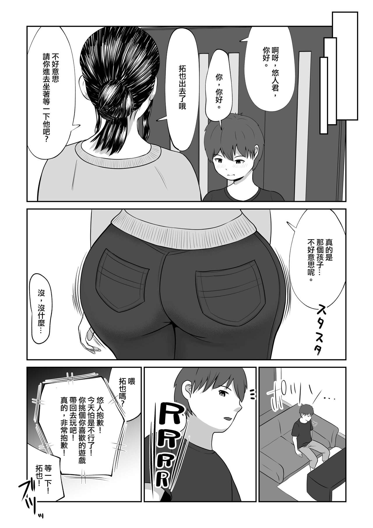 Tomodachi no Okaa-san  ni Paizuri Sex Sareru Hanashi | 被朋友的母親乳交的故事 page 5 full