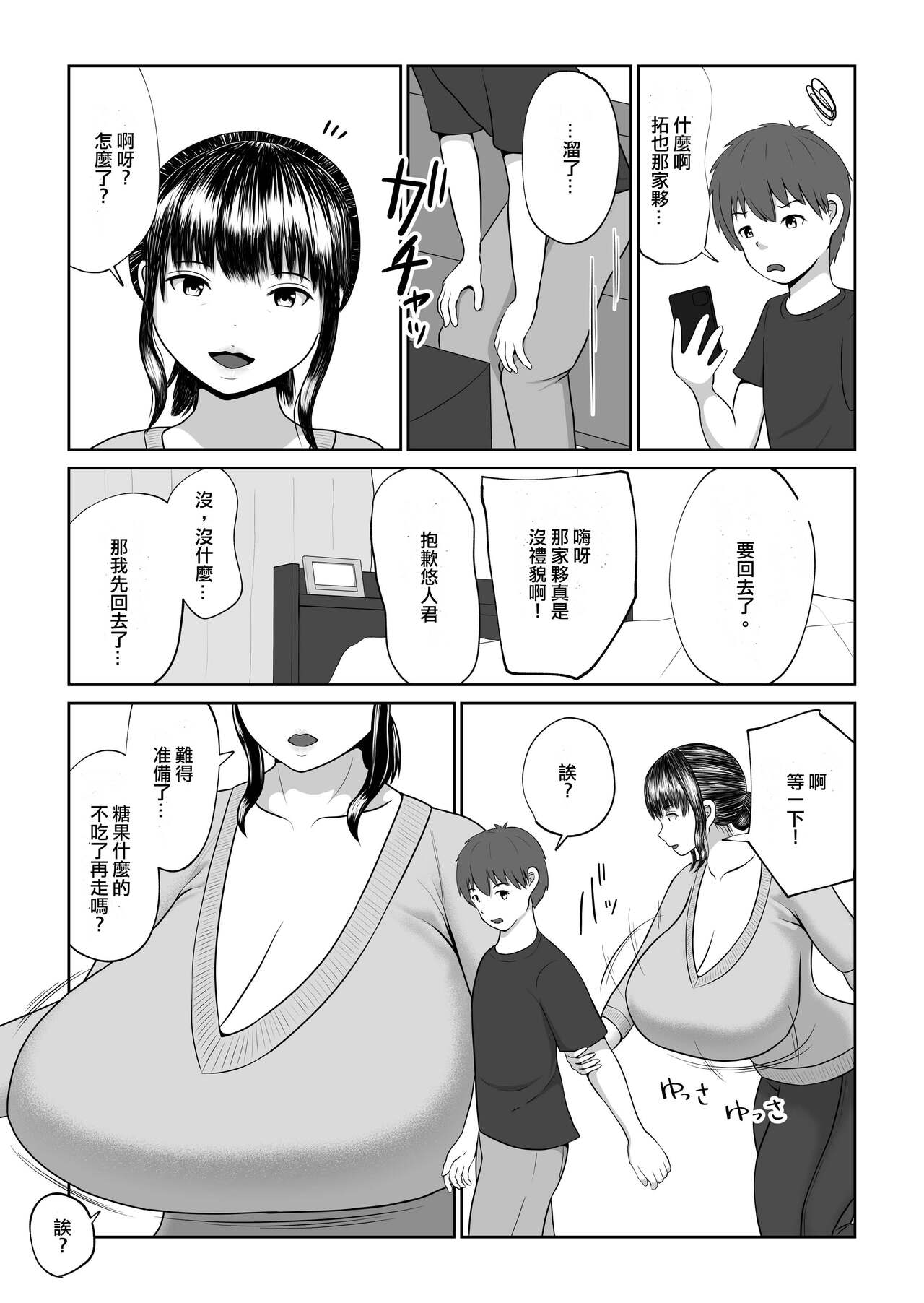 Tomodachi no Okaa-san  ni Paizuri Sex Sareru Hanashi | 被朋友的母親乳交的故事 page 6 full