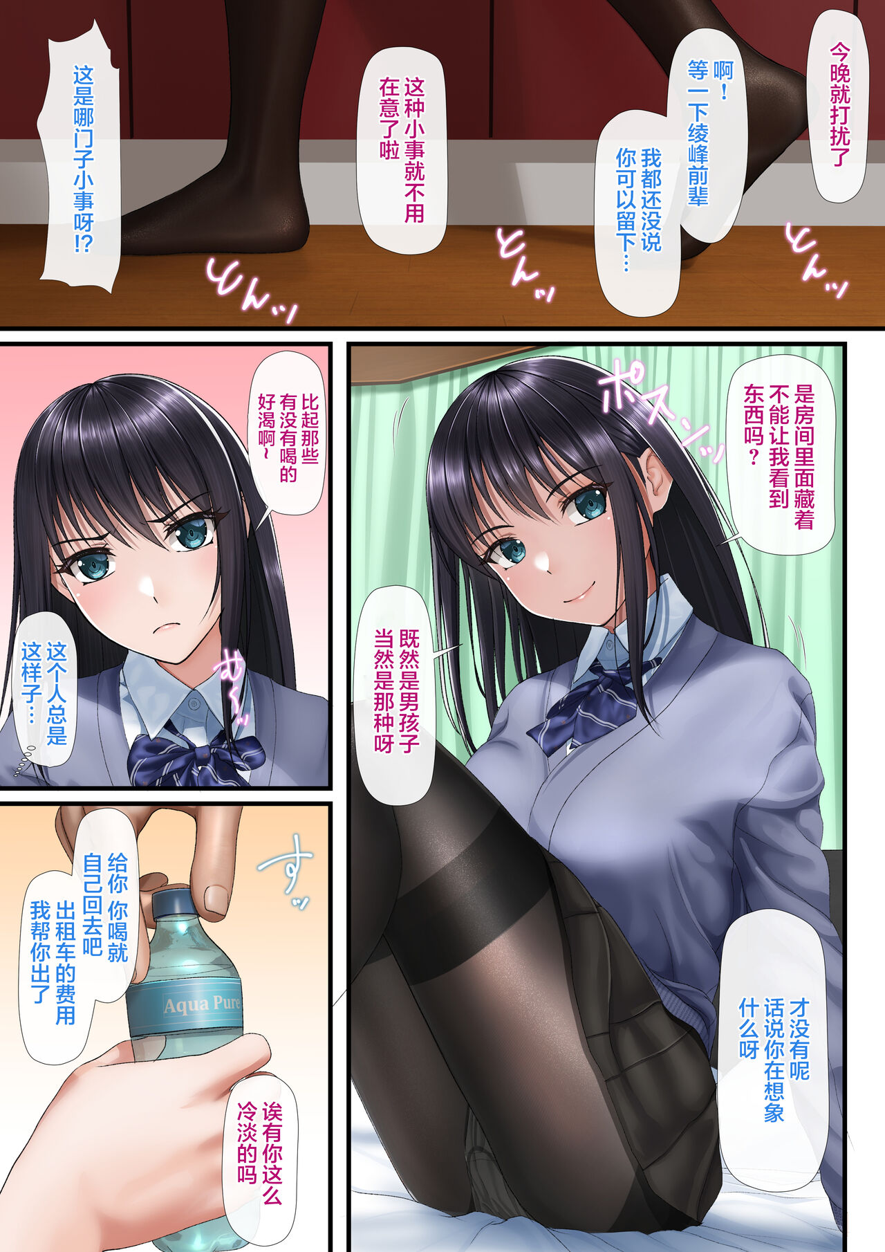 Furachi na Kyouiku page 3 full