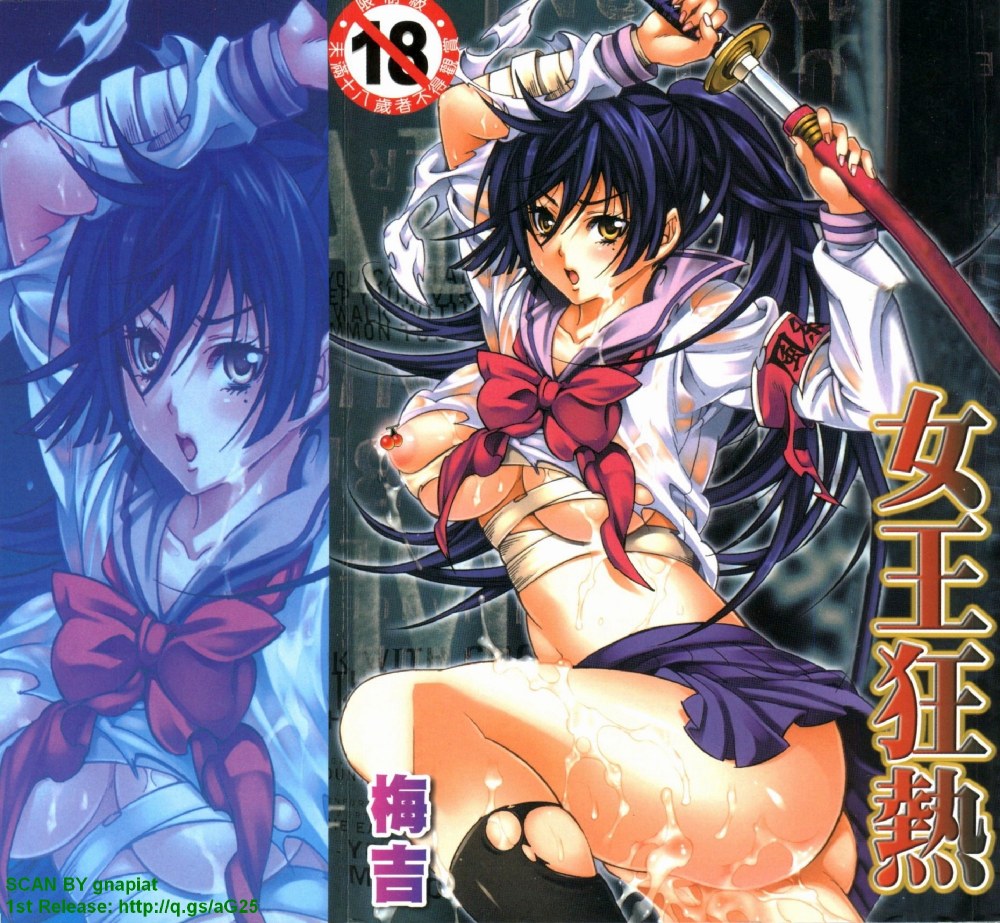 HEROIC MANIA | 女王狂熱 page 1 full