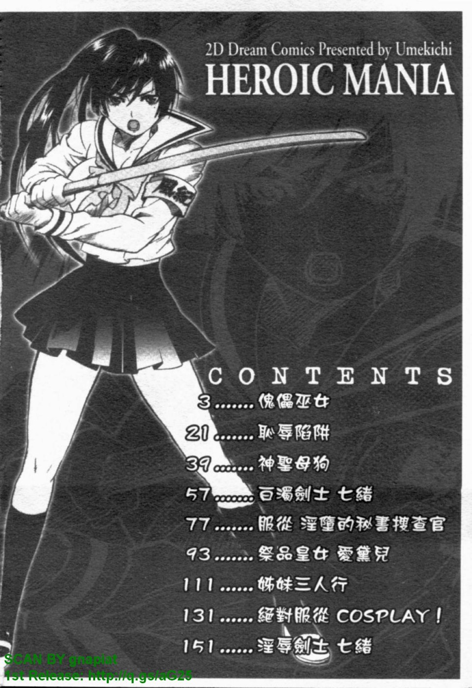HEROIC MANIA | 女王狂熱 page 3 full