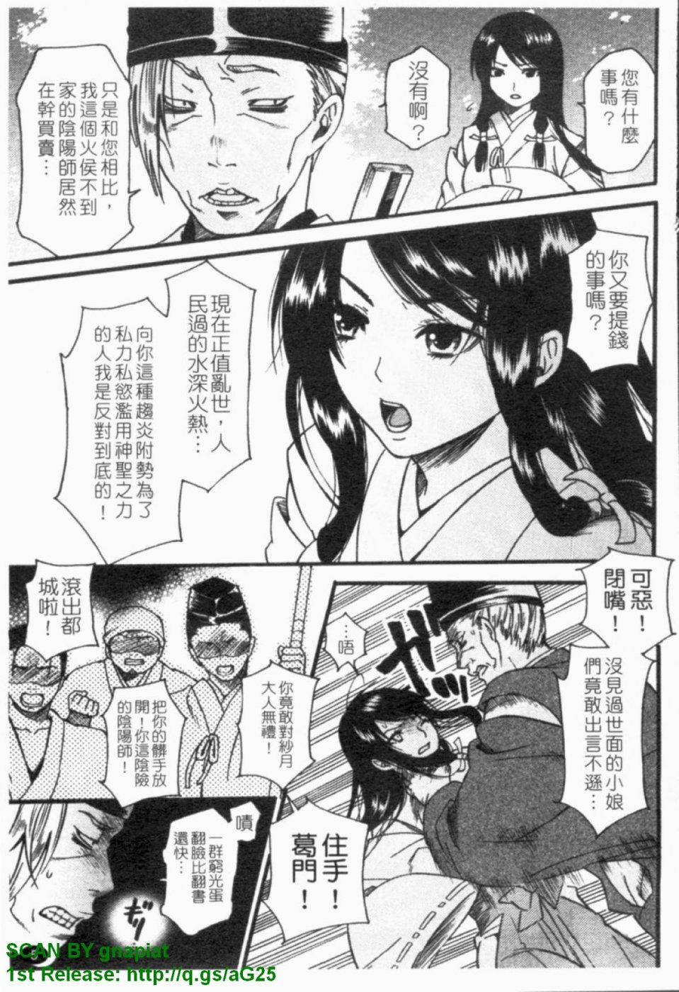 HEROIC MANIA | 女王狂熱 page 6 full