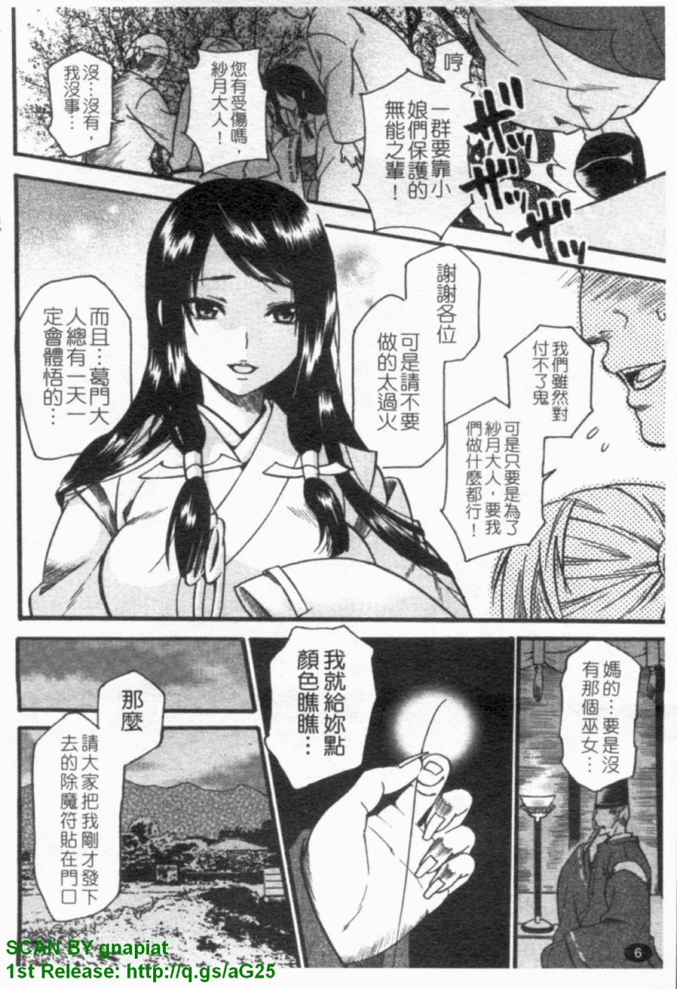 HEROIC MANIA | 女王狂熱 page 7 full