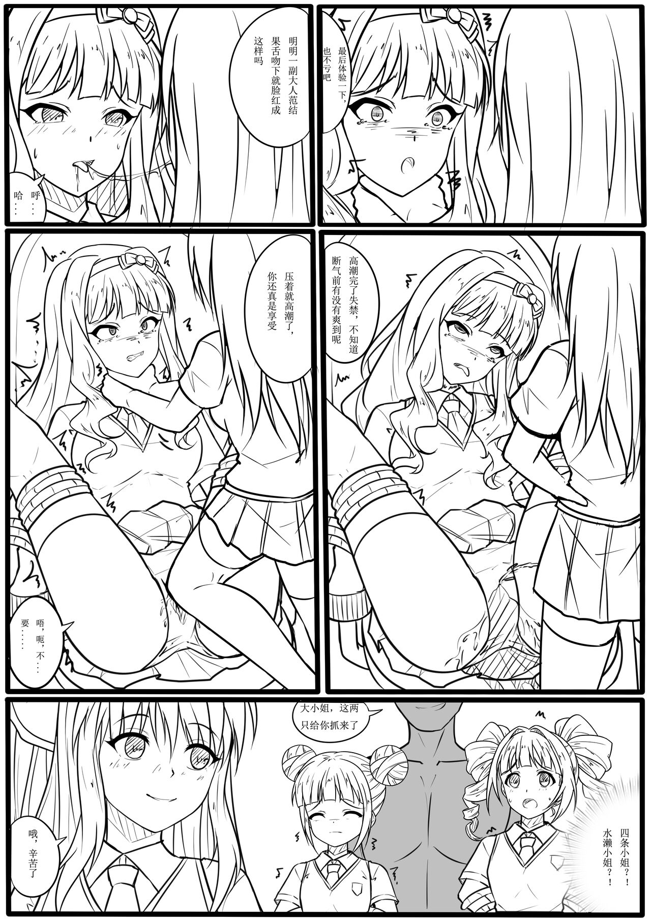 Idol Senmetsu Keikaku ~Origin~ page 7 full