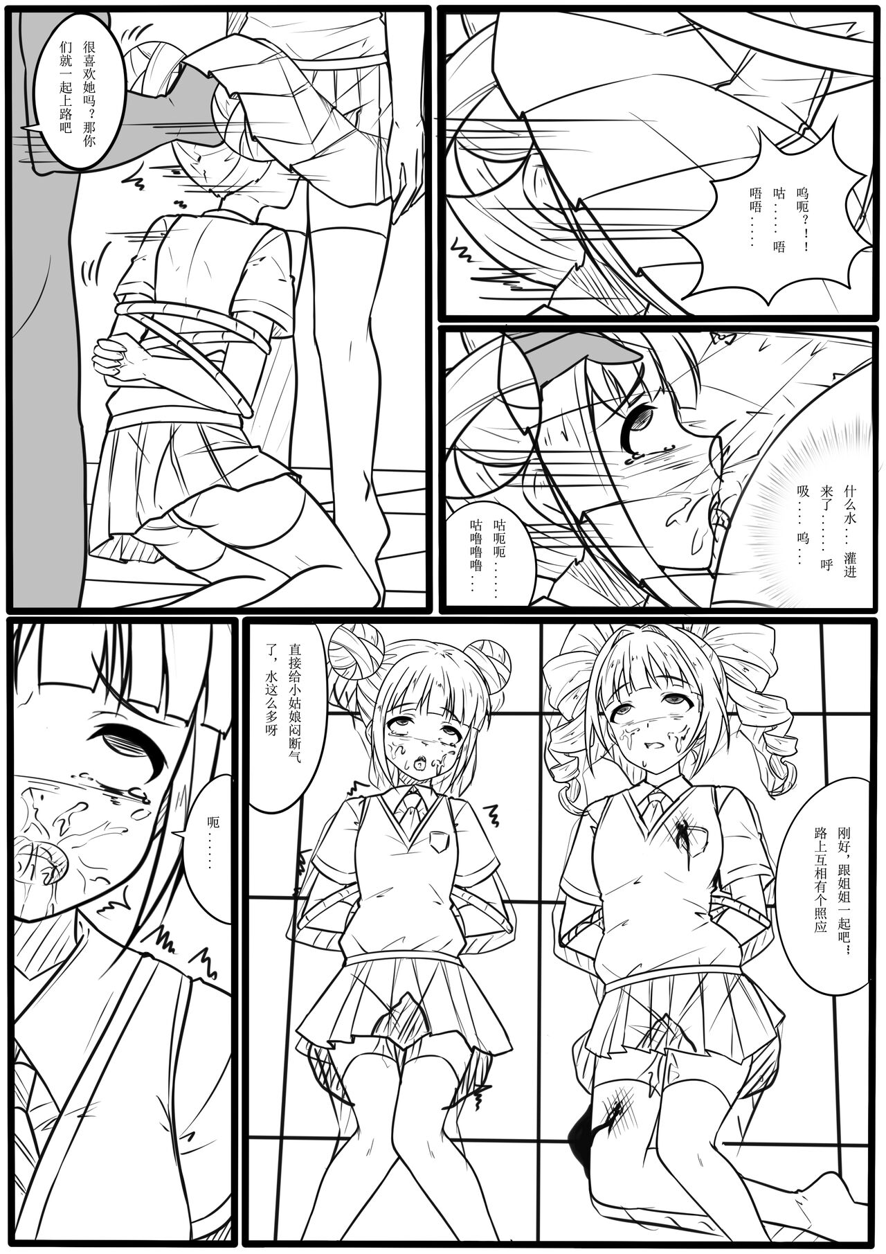 Idol Senmetsu Keikaku ~Origin~ page 9 full