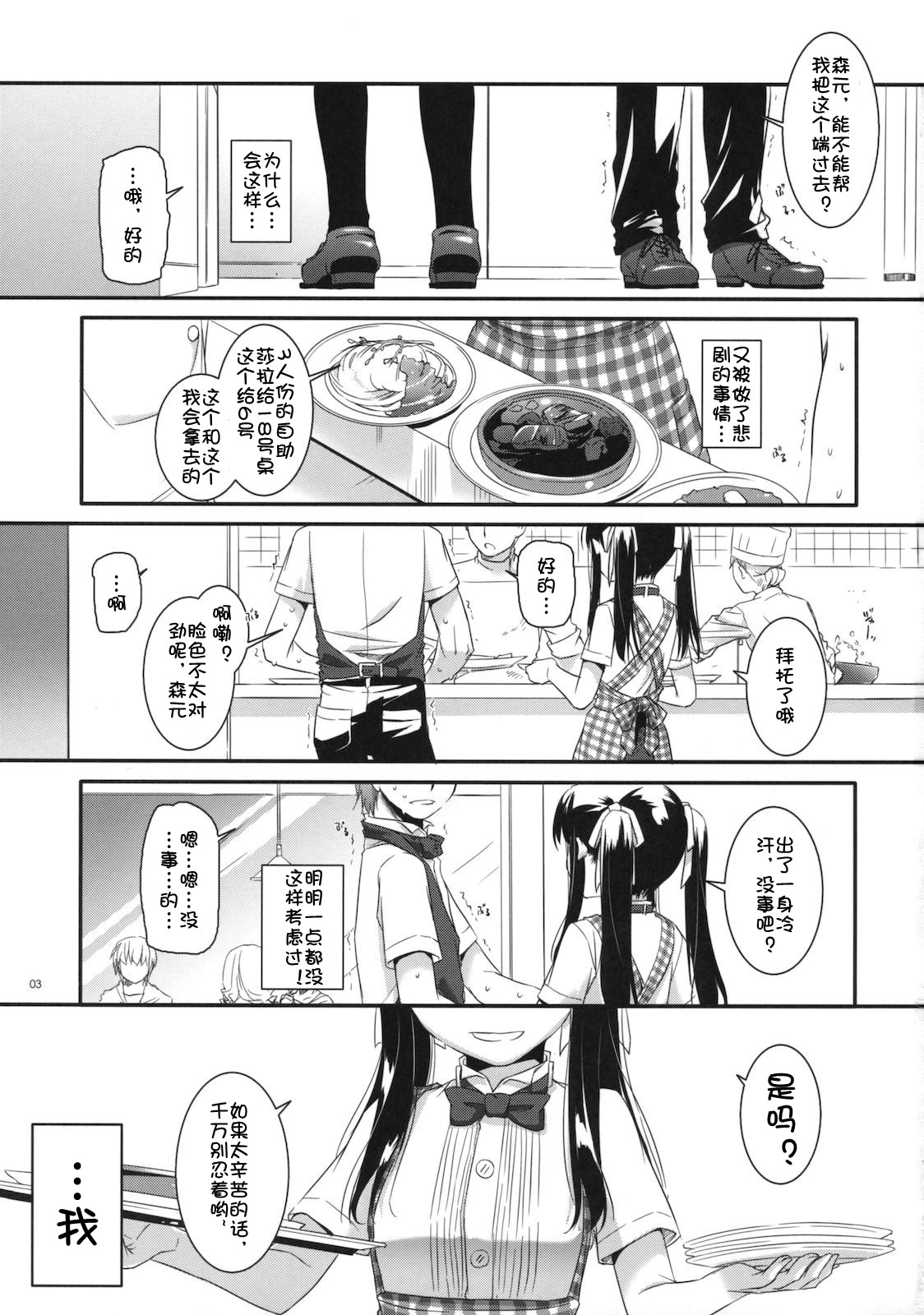 Seifuku Rakuen 30 page 3 full