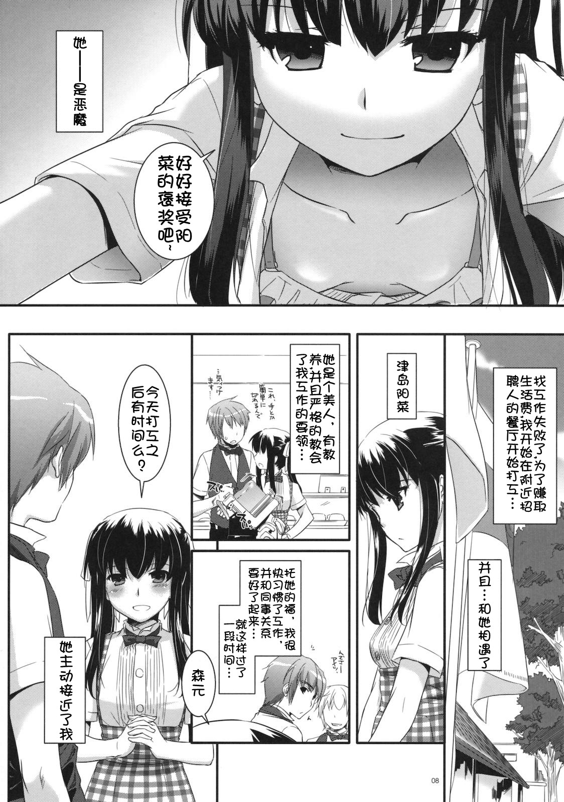 Seifuku Rakuen 30 page 8 full