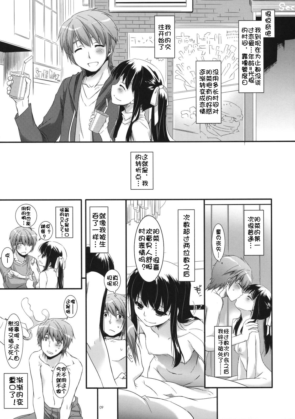 Seifuku Rakuen 30 page 9 full