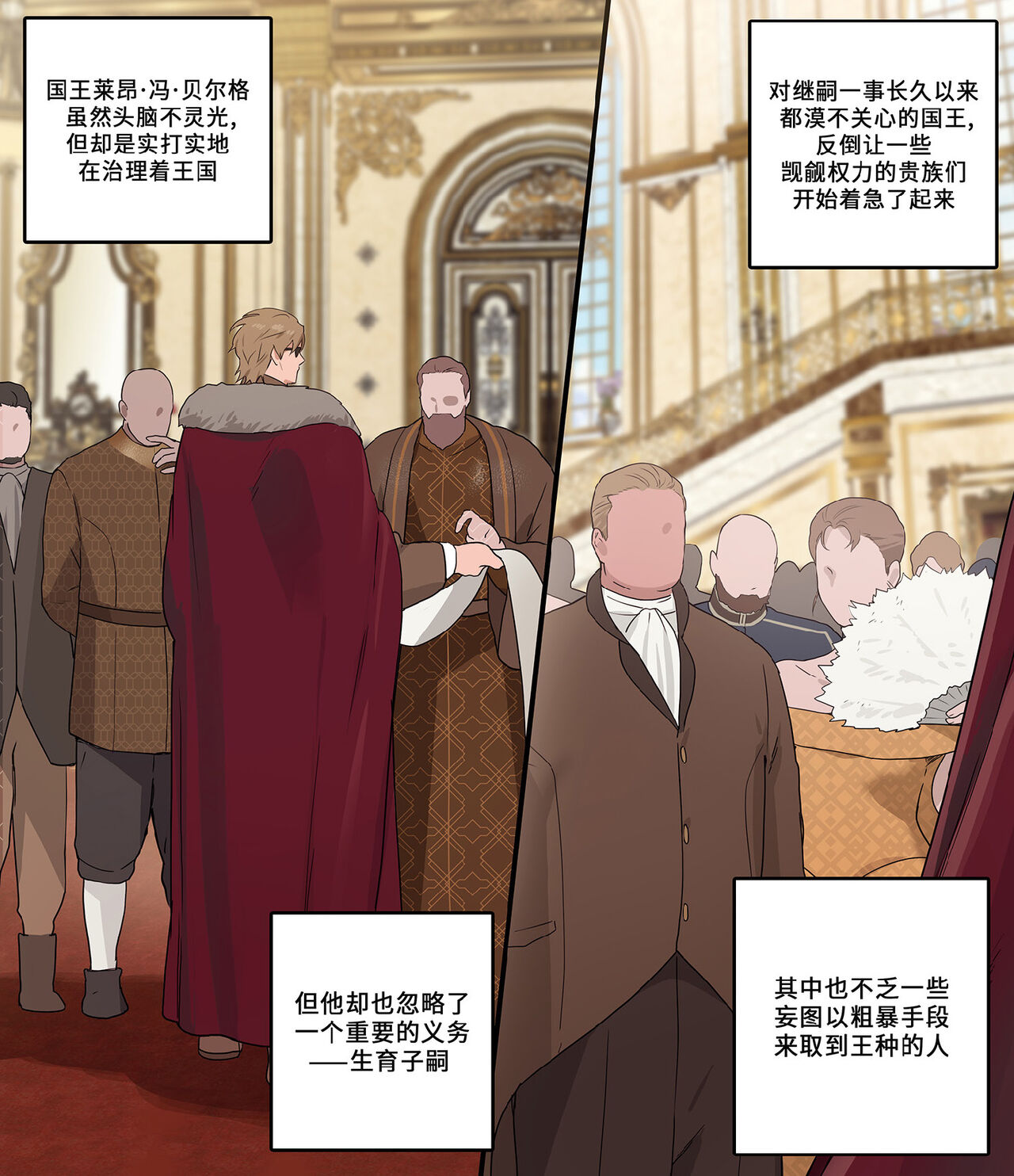 Kokuou no Tane | 国王的精种 page 2 full