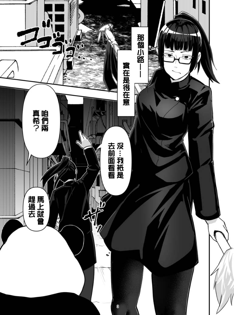Zenin Maki o Iinari ni Suru Megane page 3 full