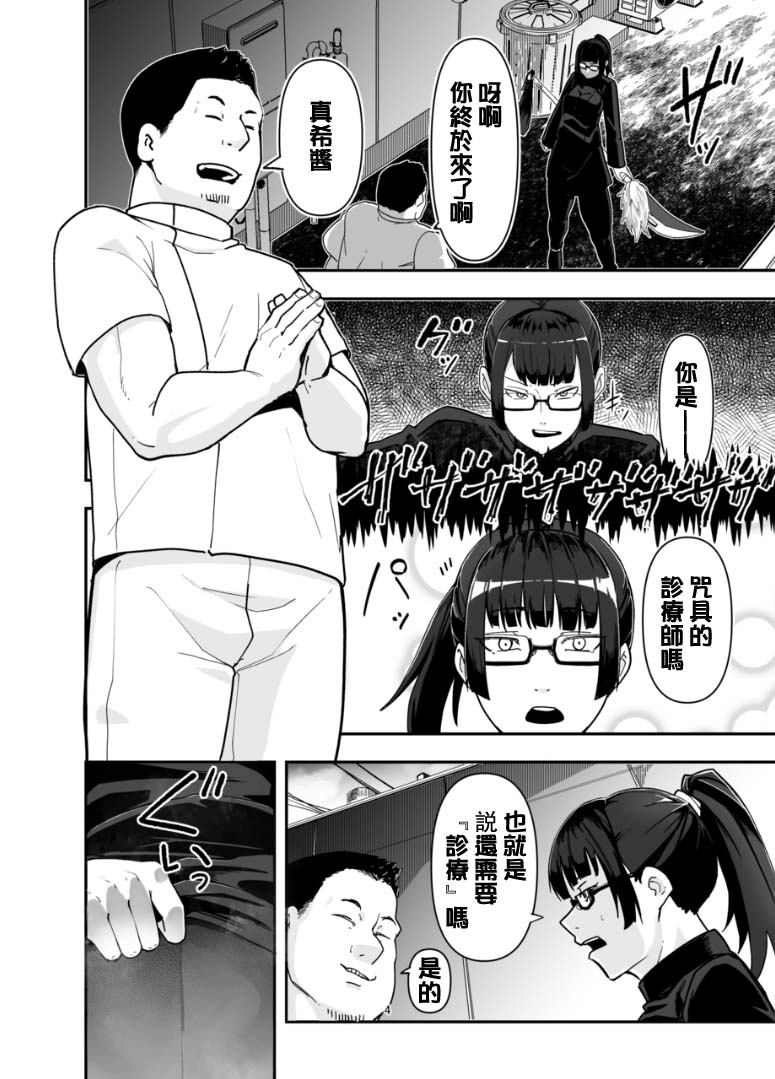 Zenin Maki o Iinari ni Suru Megane page 4 full