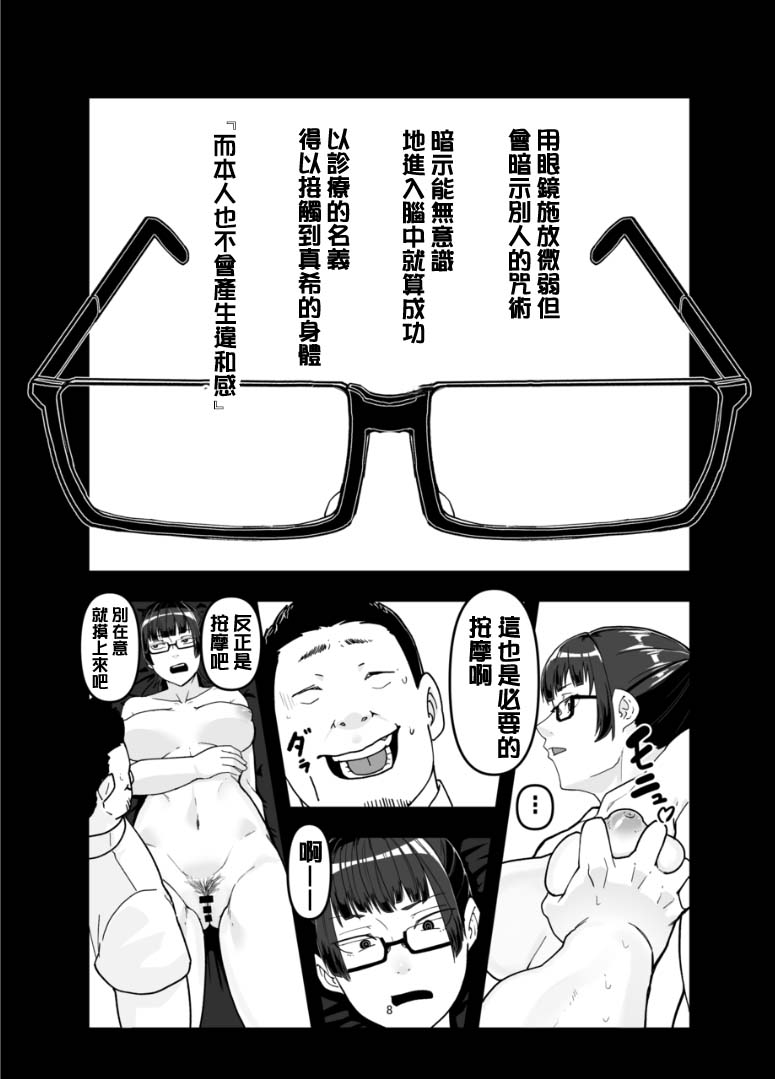 Zenin Maki o Iinari ni Suru Megane page 8 full