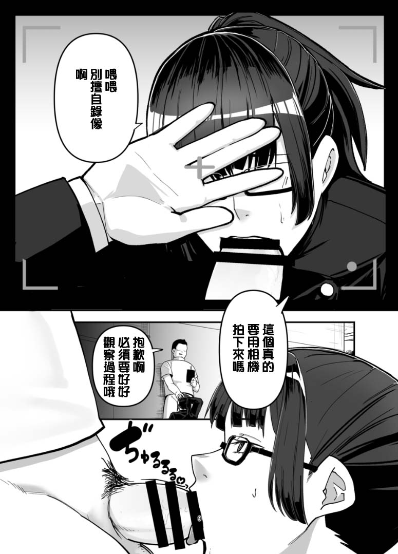 Zenin Maki o Iinari ni Suru Megane page 9 full
