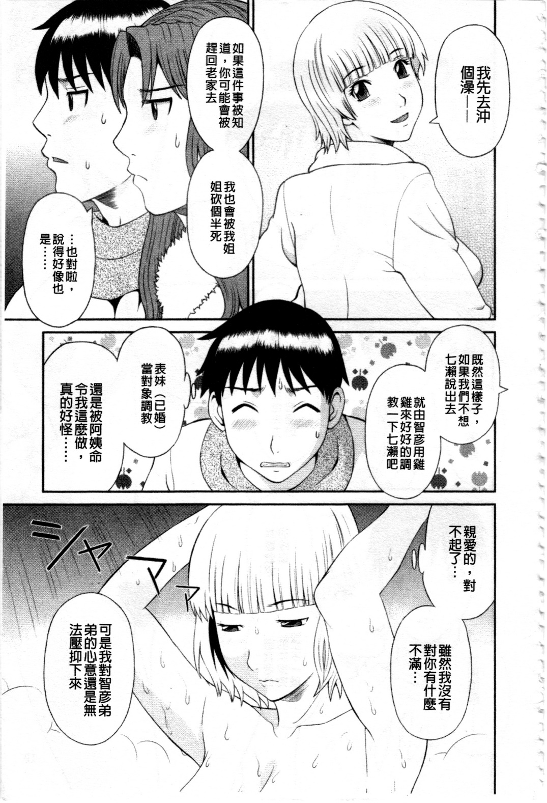 Gokuraku Ladies Kaninhen - Paradise Ladies Chapter of Adultery | 極樂淫蕩淑女們 姦淫編 page 10 full