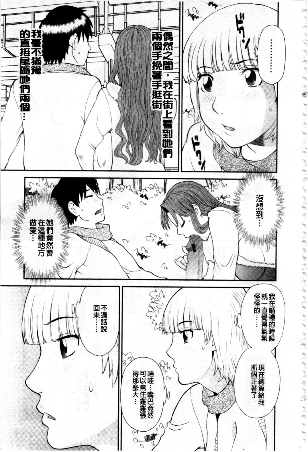 Gokuraku Ladies Kaninhen - Paradise Ladies Chapter of Adultery | 極樂淫蕩淑女們 姦淫編 page 6 full