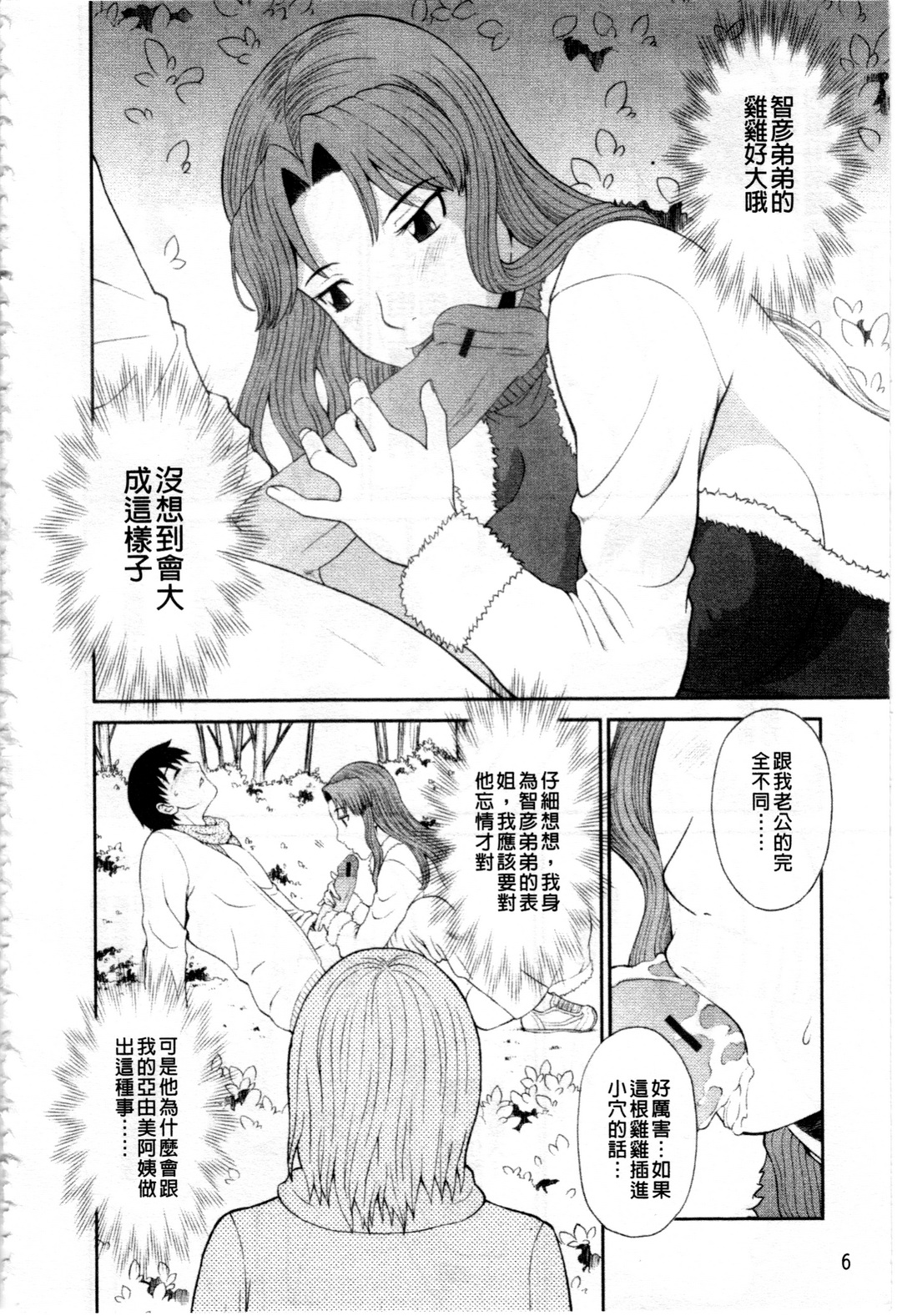 Gokuraku Ladies Kaninhen - Paradise Ladies Chapter of Adultery | 極樂淫蕩淑女們 姦淫編 page 7 full
