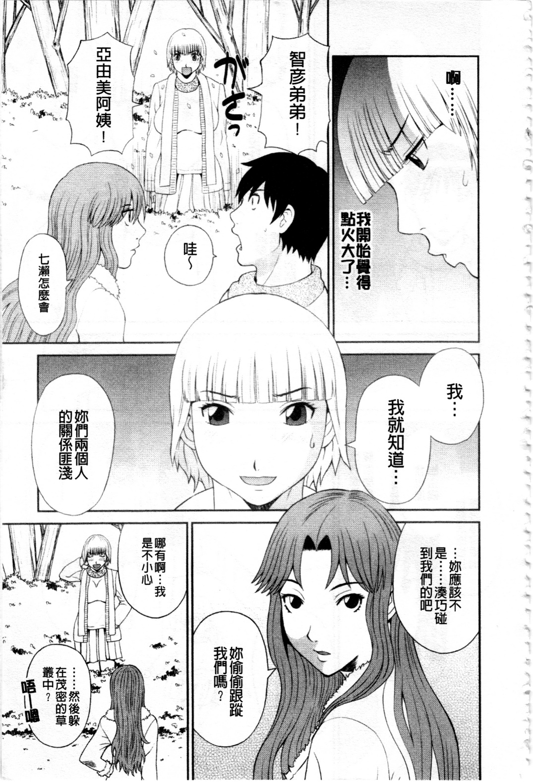 Gokuraku Ladies Kaninhen - Paradise Ladies Chapter of Adultery | 極樂淫蕩淑女們 姦淫編 page 8 full