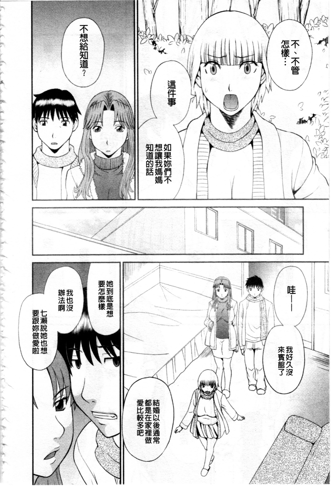 Gokuraku Ladies Kaninhen - Paradise Ladies Chapter of Adultery | 極樂淫蕩淑女們 姦淫編 page 9 full