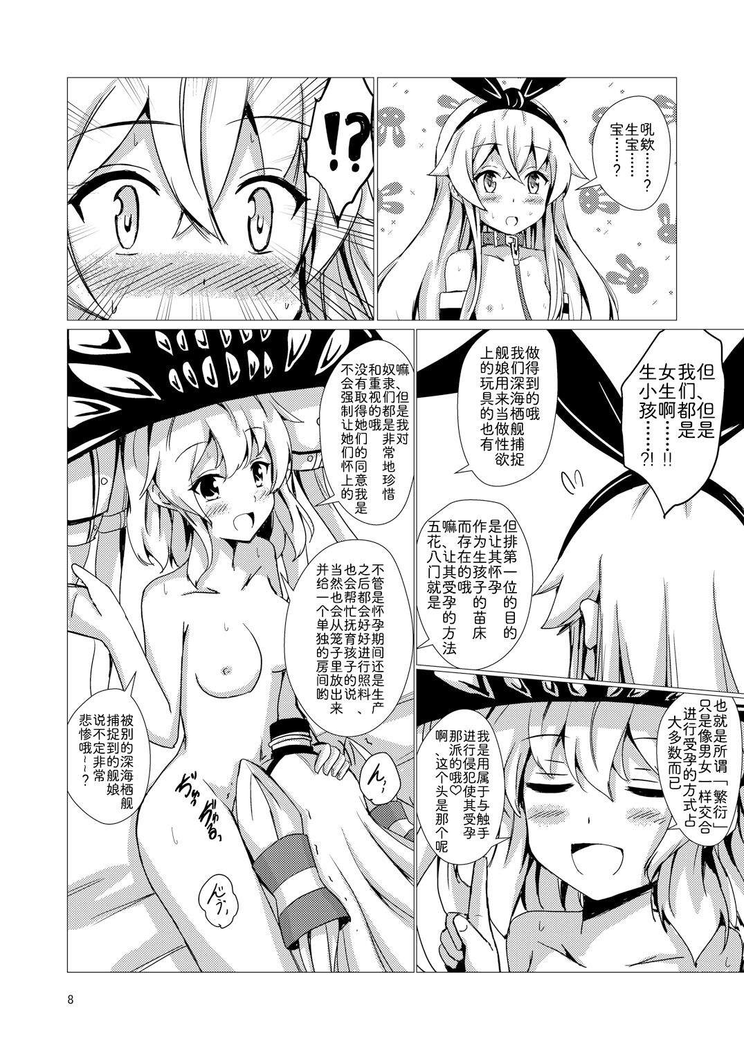 Kuubo Wo-Kyuu-chan no Shimakaze Yuri Dorei Choukyou ~Kanketsuhen~ page 10 full
