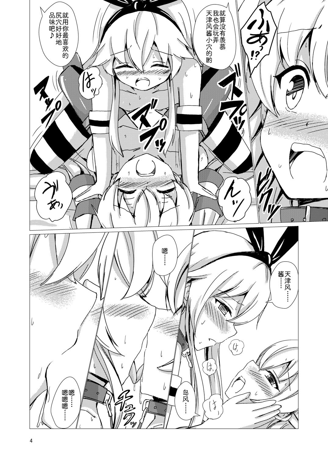 Kuubo Wo-Kyuu-chan no Shimakaze Yuri Dorei Choukyou ~Kanketsuhen~ page 6 full