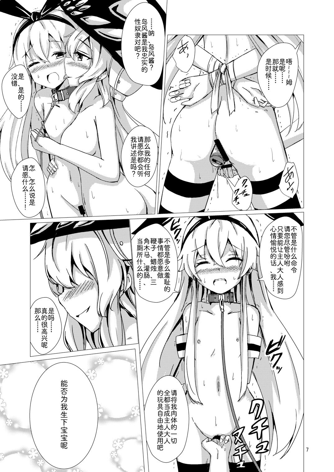 Kuubo Wo-Kyuu-chan no Shimakaze Yuri Dorei Choukyou ~Kanketsuhen~ page 9 full