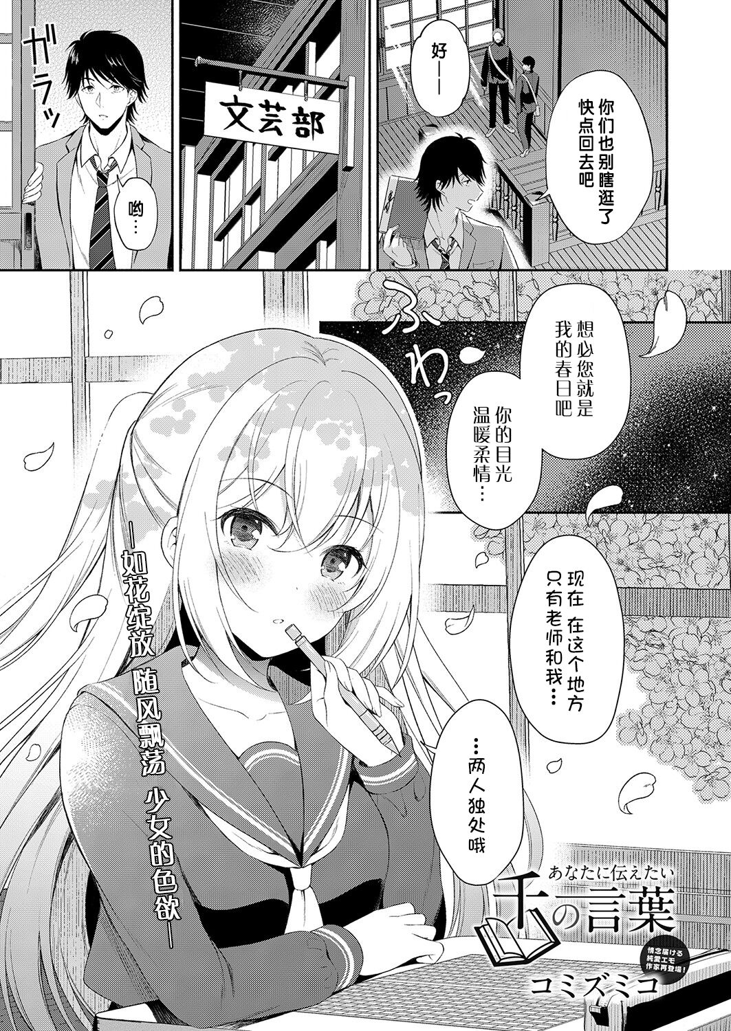 Anatanitutaetai Sennnokotoba | 想要传达给你的万千话语 page 1 full