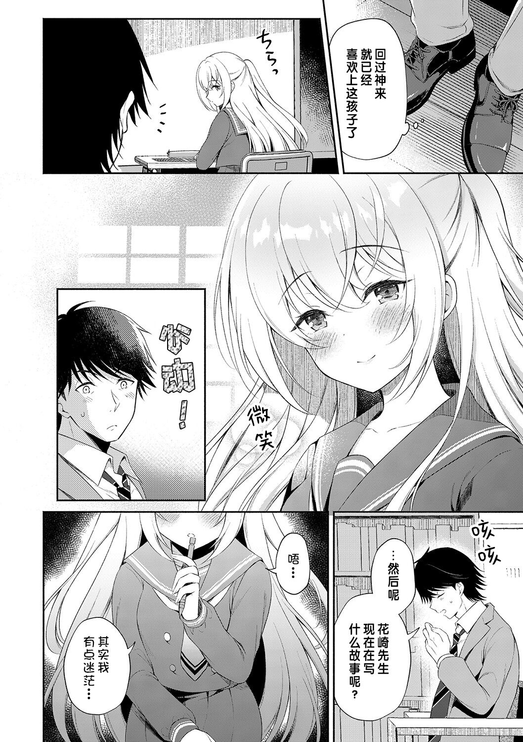Anatanitutaetai Sennnokotoba | 想要传达给你的万千话语 page 4 full