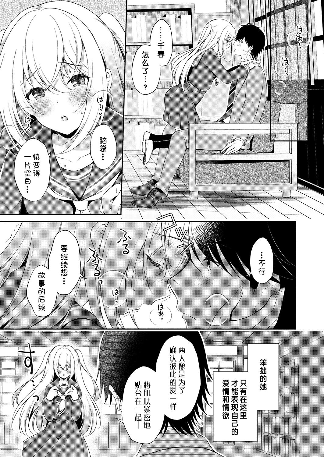 Anatanitutaetai Sennnokotoba | 想要传达给你的万千话语 page 7 full