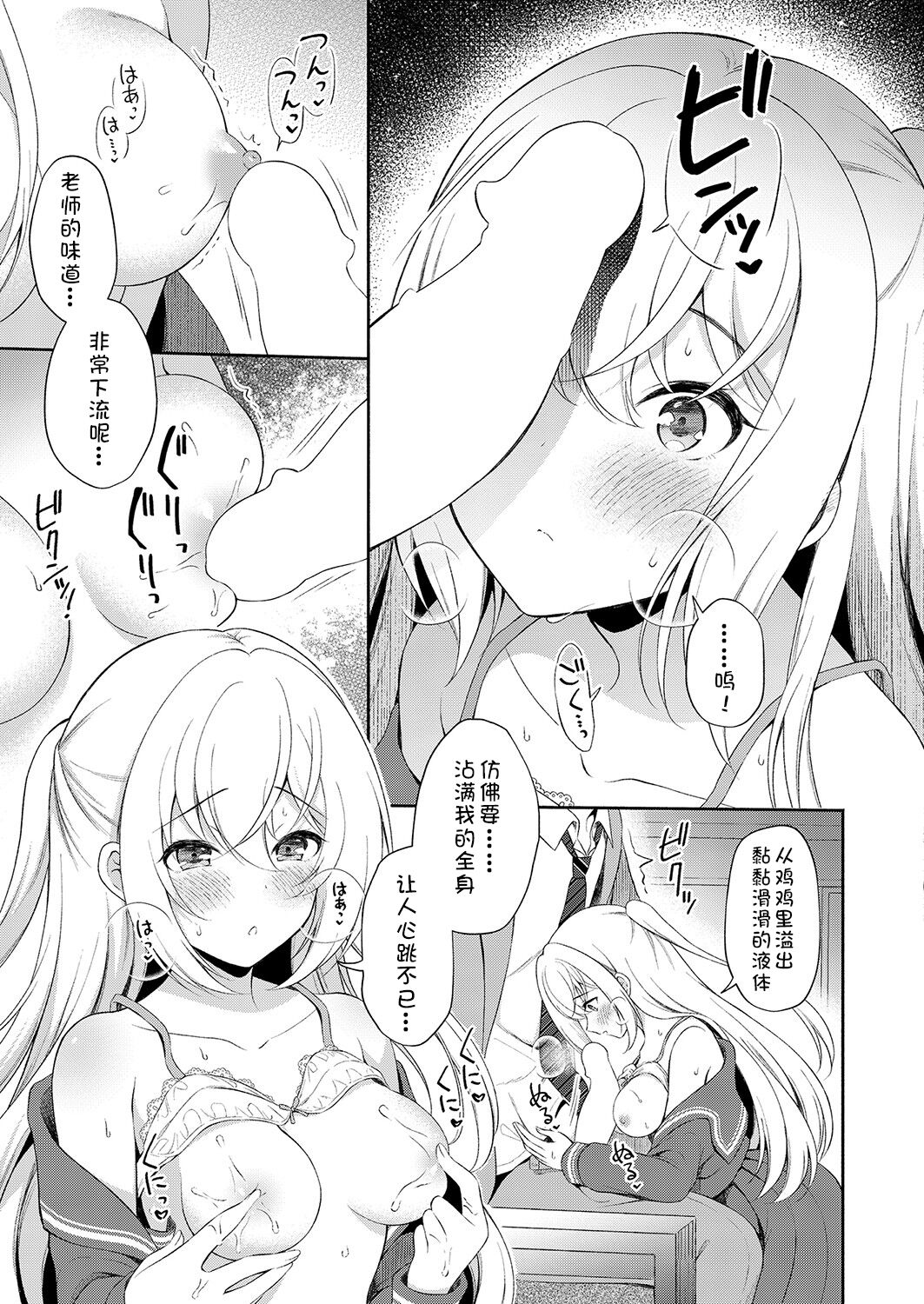 Anatanitutaetai Sennnokotoba | 想要传达给你的万千话语 page 9 full