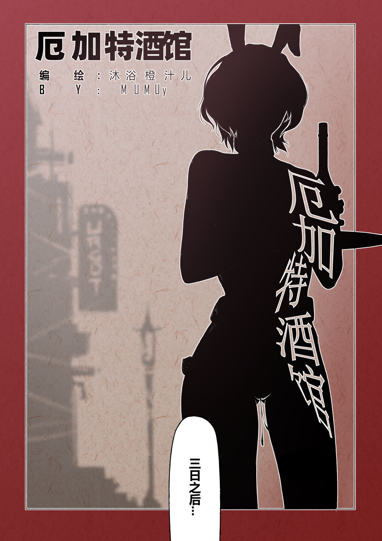 厄加特酒馆 page 9 full