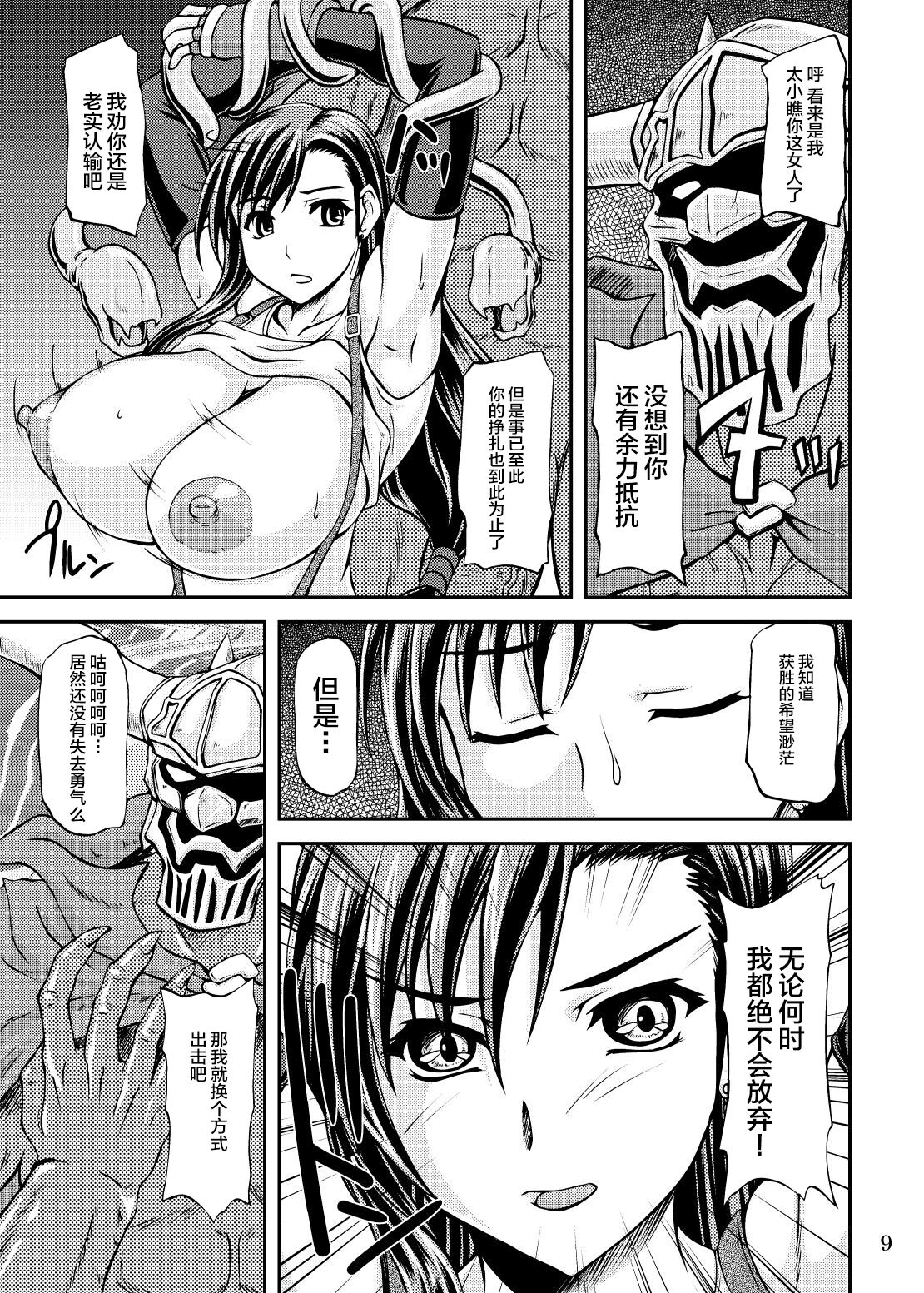 Genkai o Koeru page 9 full