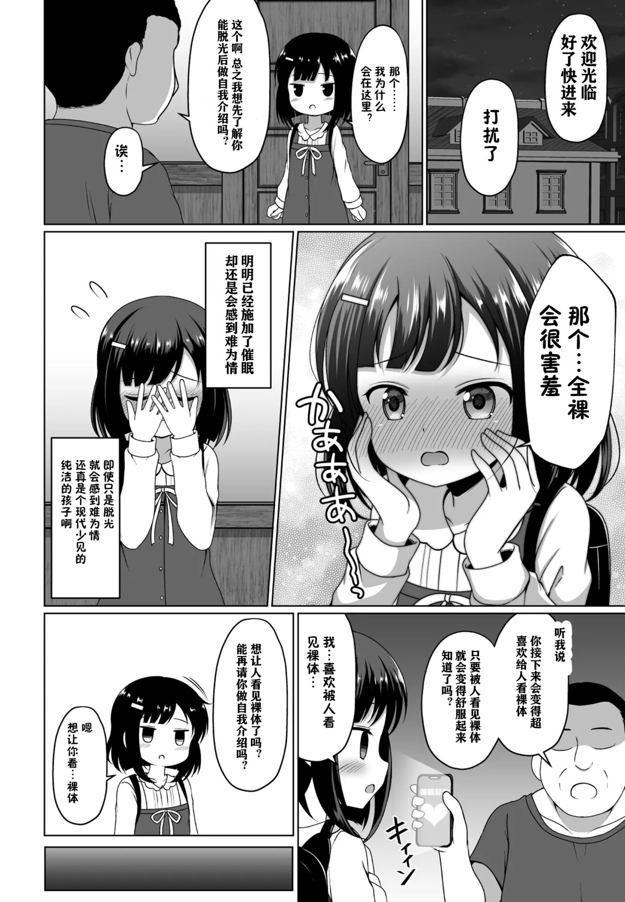 Huyu-chan ni saimin wo kakete ecchi na koto wo suru manga page 2 full