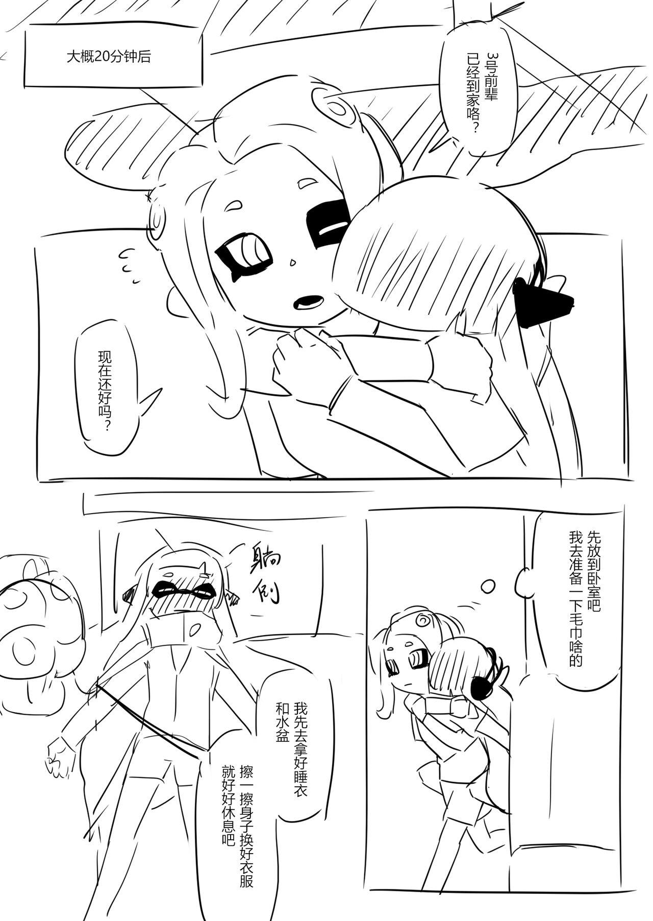 想不出标题了 page 5 full