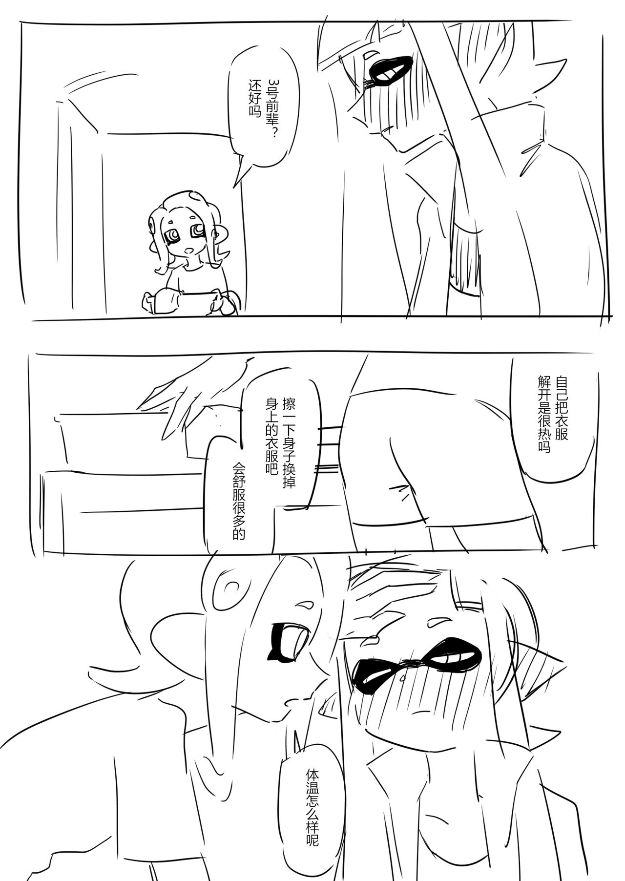 想不出标题了 page 7 full