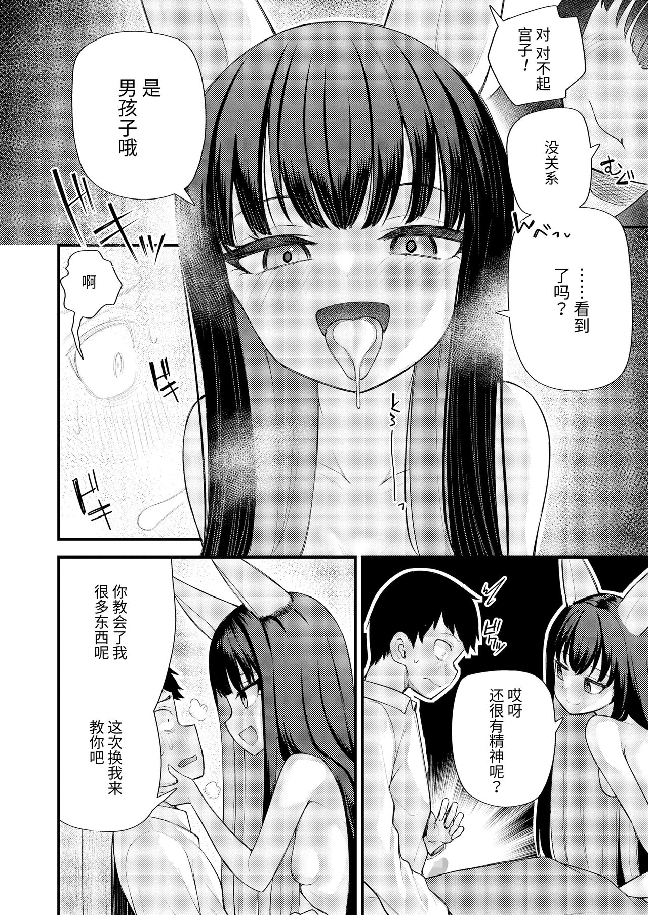 Gyokuto ni Utaeba page 10 full