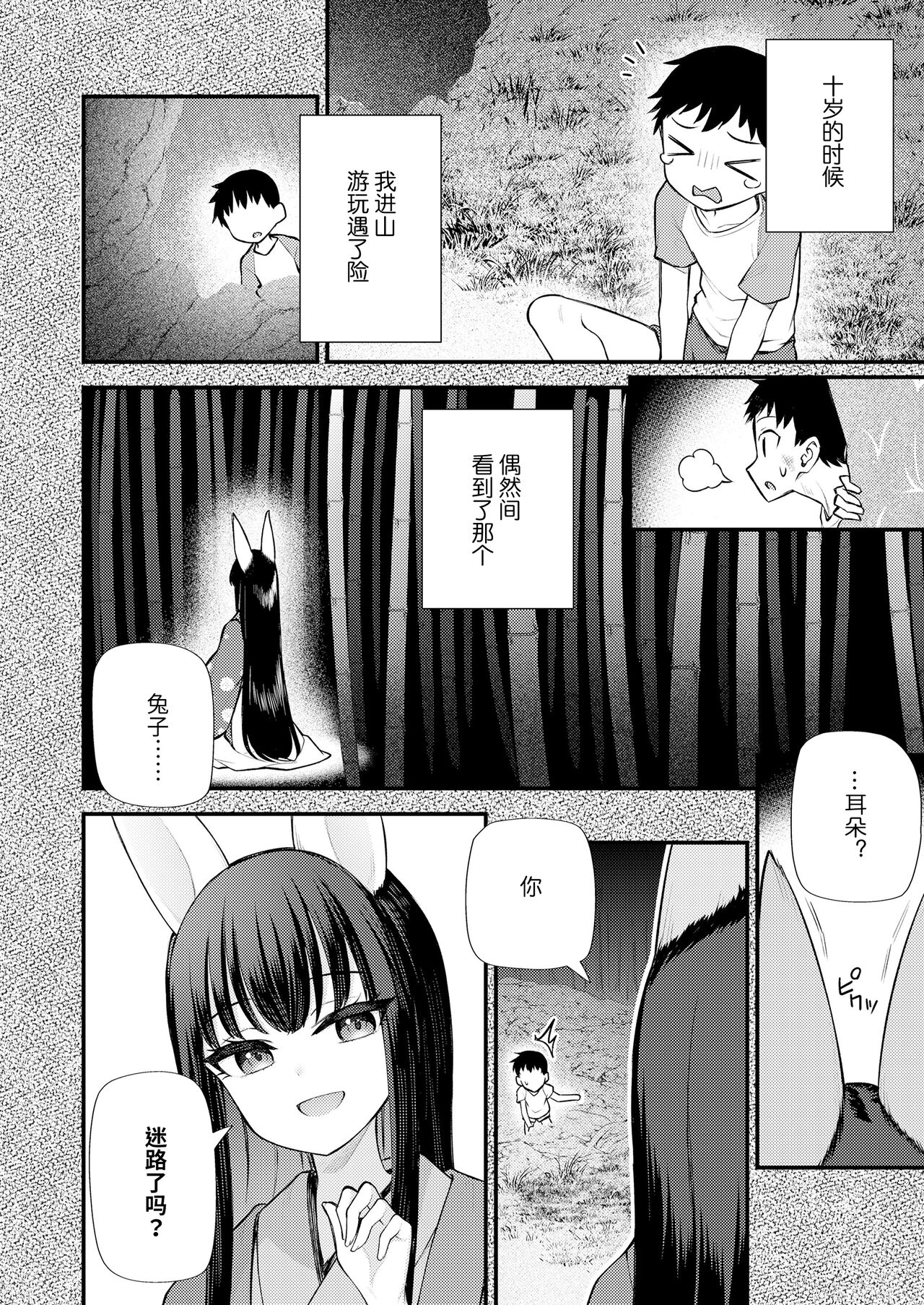 Gyokuto ni Utaeba page 2 full