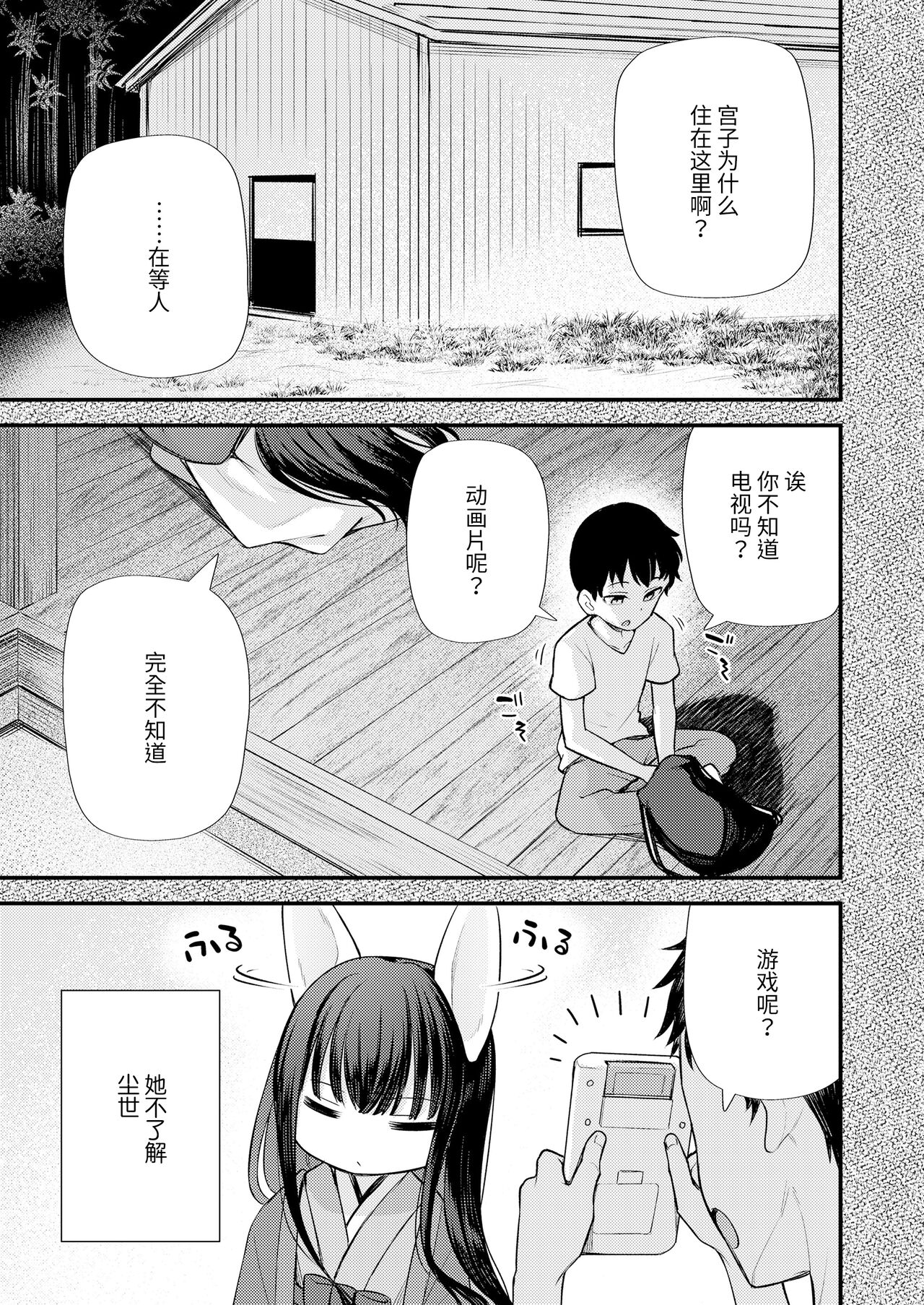 Gyokuto ni Utaeba page 3 full