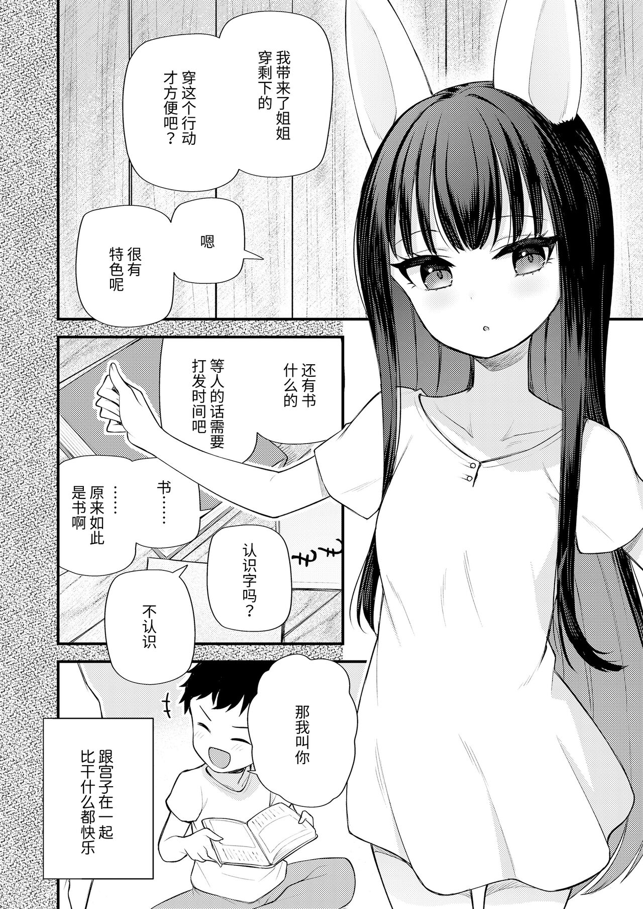 Gyokuto ni Utaeba page 4 full