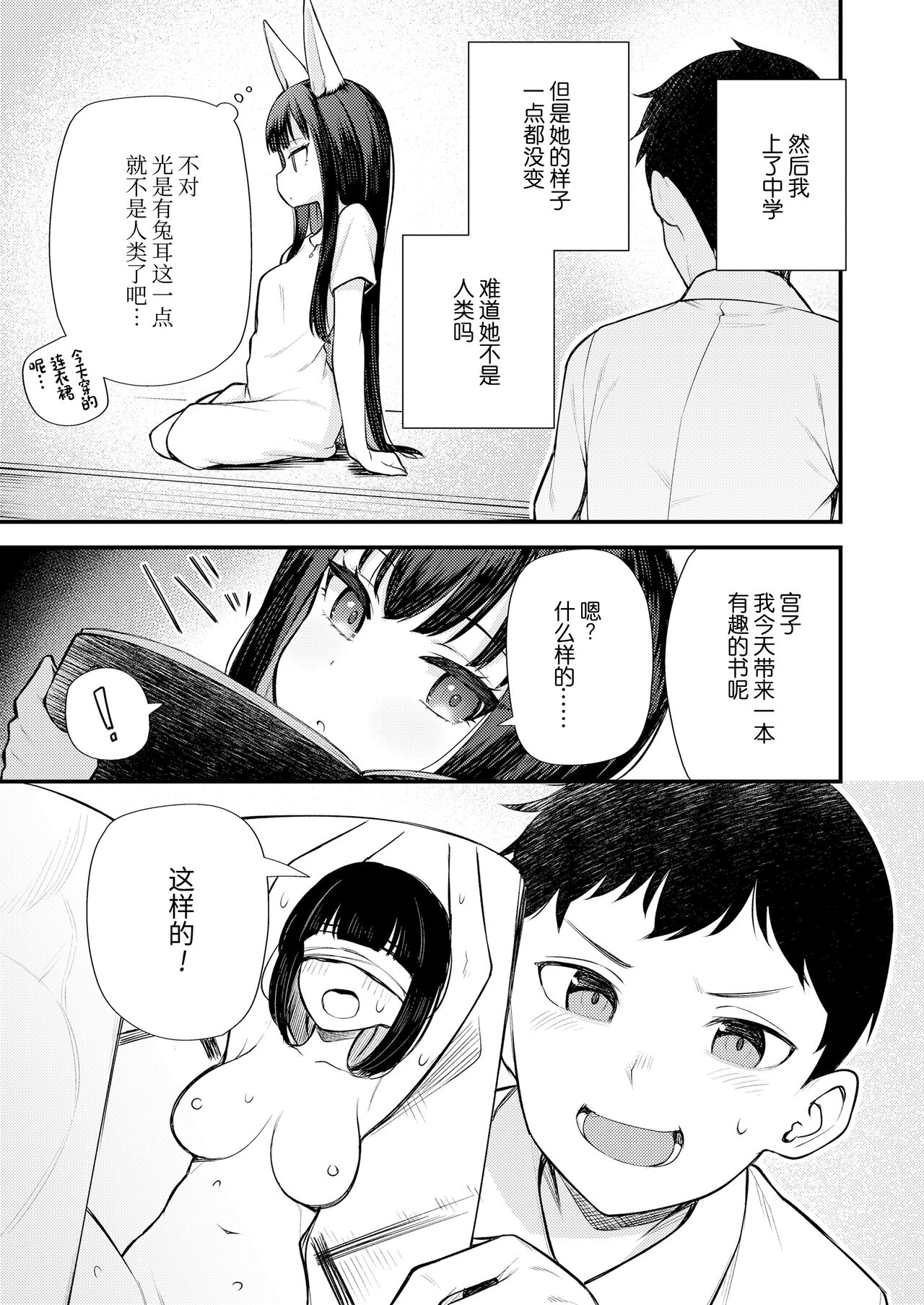 Gyokuto ni Utaeba page 5 full