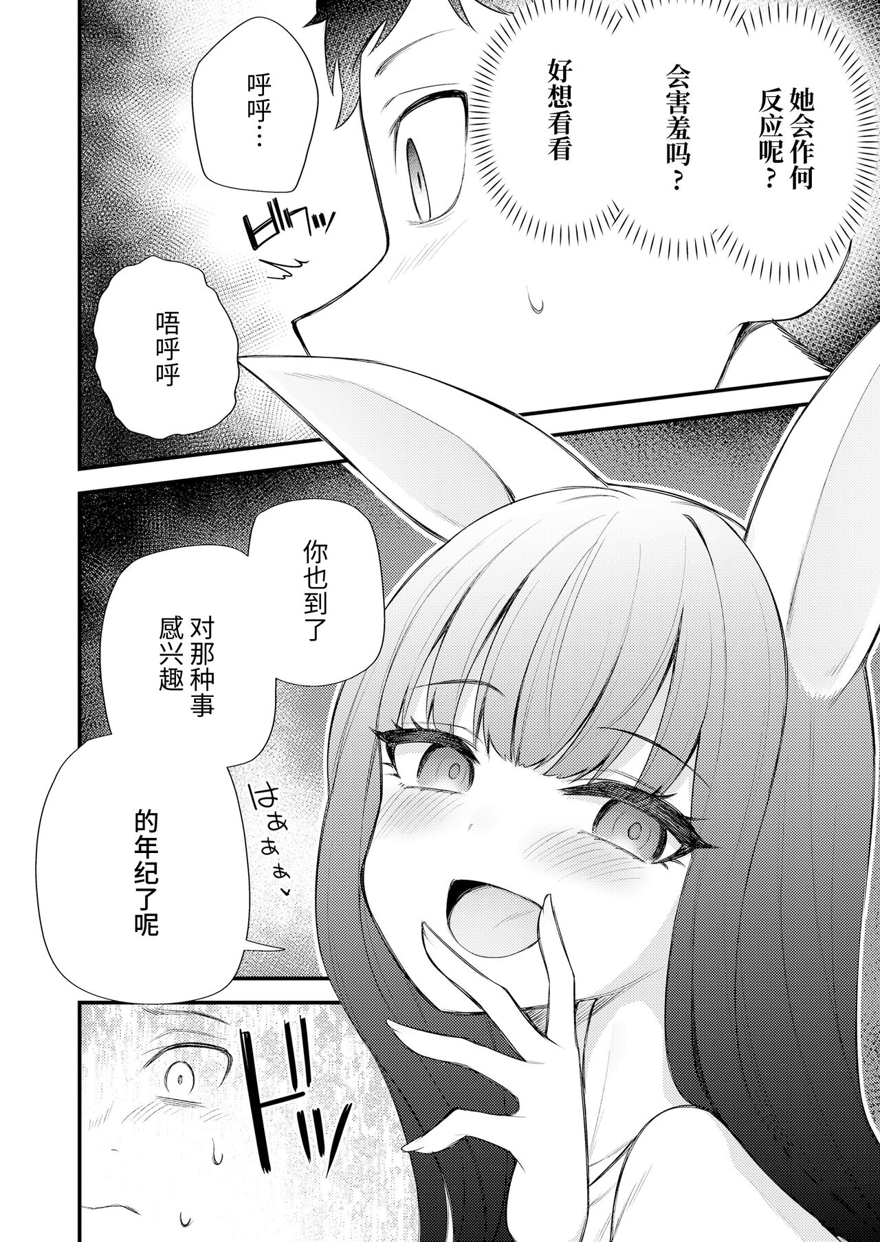 Gyokuto ni Utaeba page 6 full