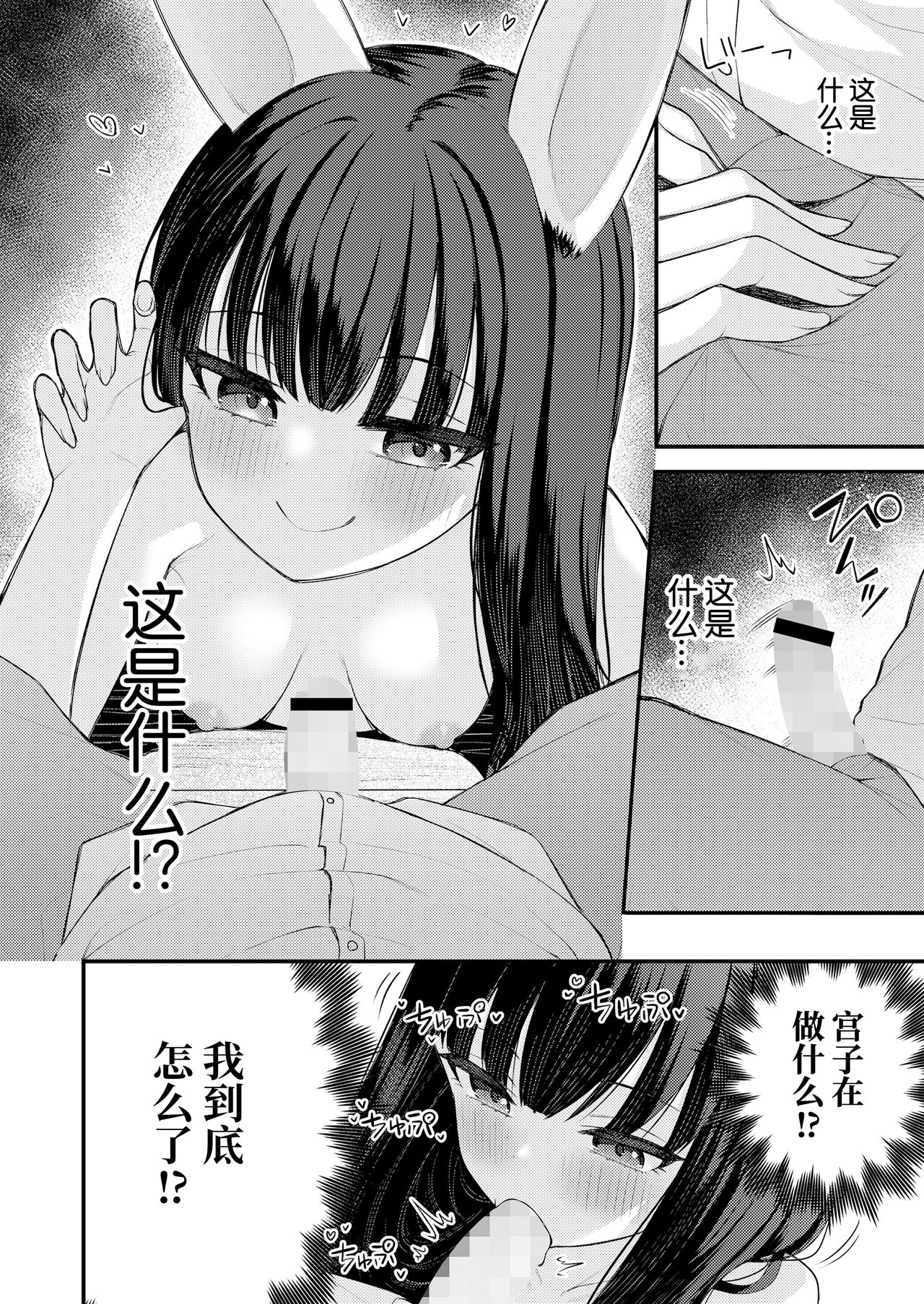 Gyokuto ni Utaeba page 8 full