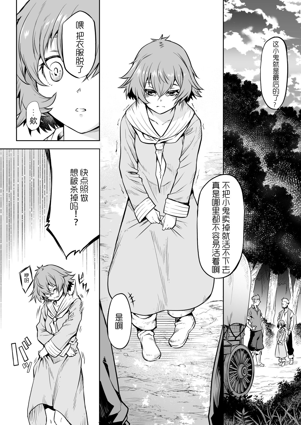 寄生樹·外传合集（Take·原创系H） page 6 full